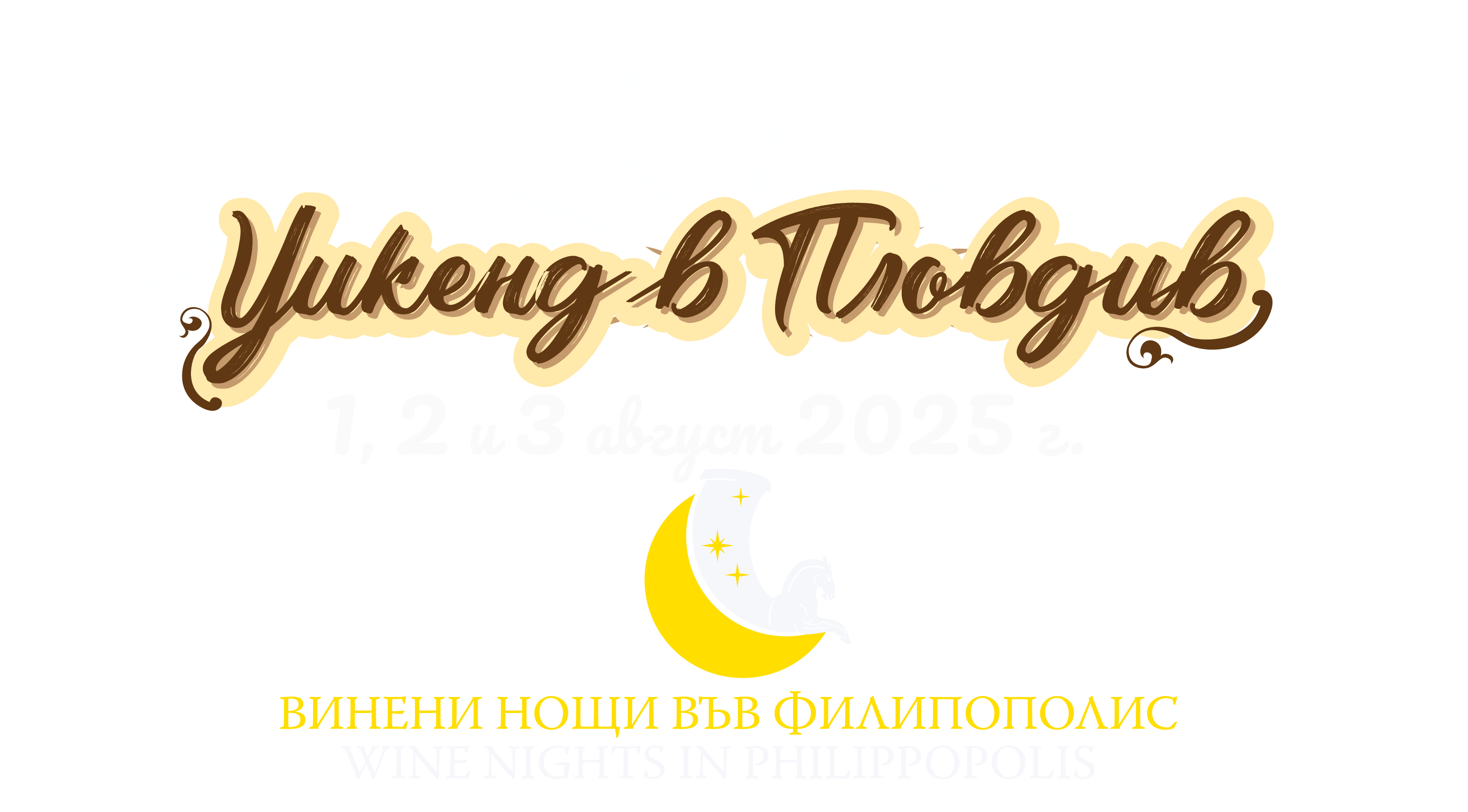 WeekendPlovdiv2024
